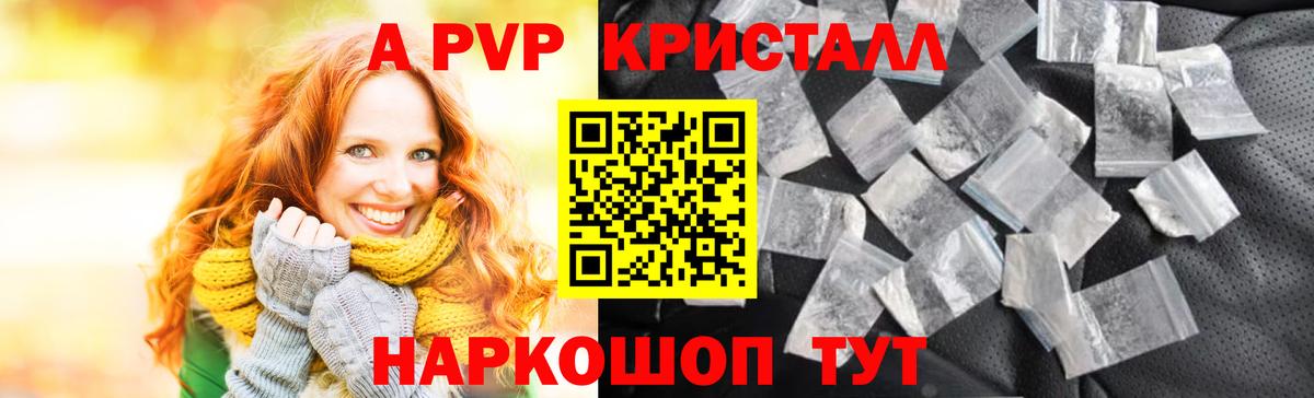 Alfa_PVP кристаллы Екатеринбург