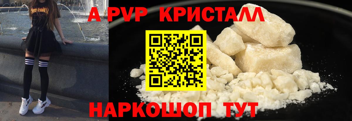 Альфа ПВП  купить наркотик  Екатеринбург  А ПВП СК  Alpha-PVP крисы CK 