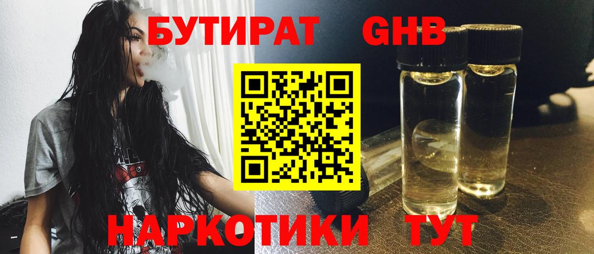 БУТИРАТ BDO 33%  Екатеринбург 