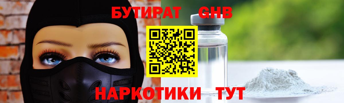 Бутират жидкий экстази Екатеринбург
