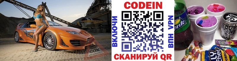 где купить   Екатеринбург  Кодеин напиток Lean (лин) 