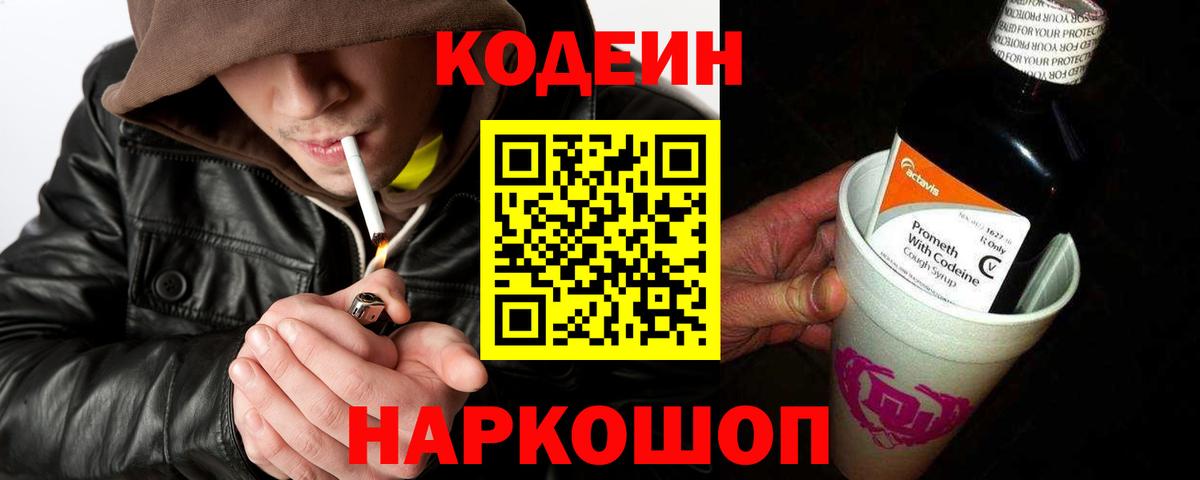 Кодеиновый сироп Lean Purple Drank Екатеринбург