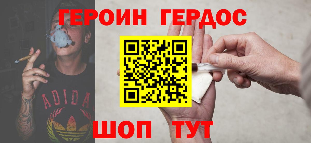 ГЕРОИН хмурый Екатеринбург