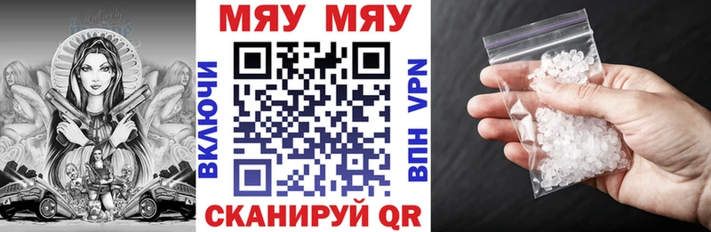 МЯУ-МЯУ мяу мяу  как найти закладки  Екатеринбург 