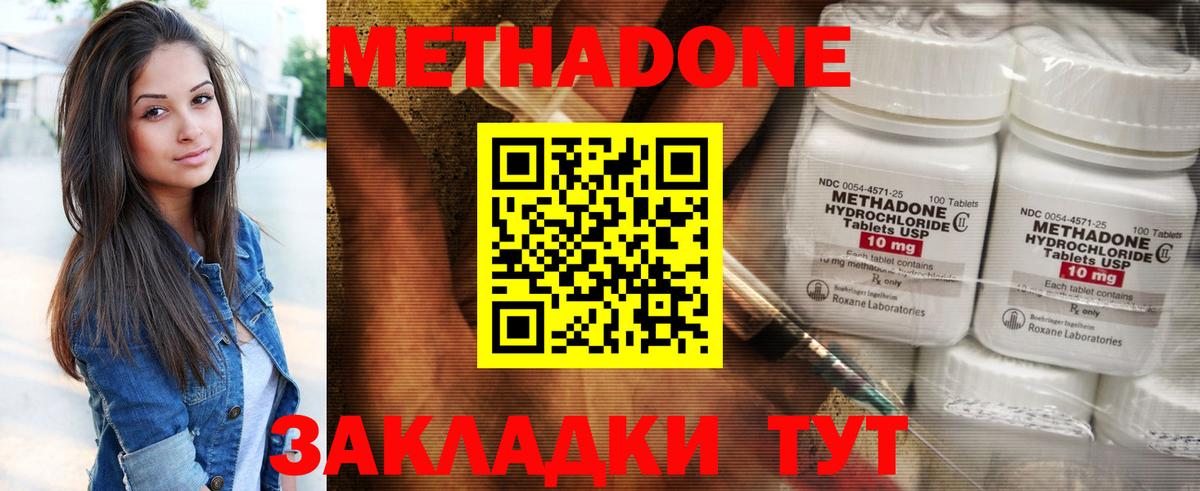 МЕТАДОН methadone  нарко площадка формула  Екатеринбург  МЕТАДОН methadone 